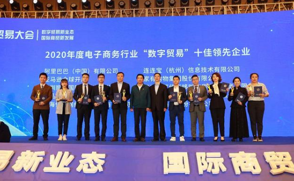 9001cc金沙以诚为本获评“数字贸易”十佳领先企业