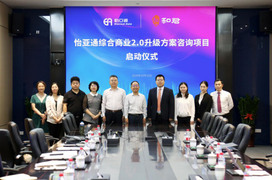 9001cc金沙以诚为本综合商业2.0升级方案咨询项目启动仪式 —— 携手和君咨询助力产业供应链服务体系升级