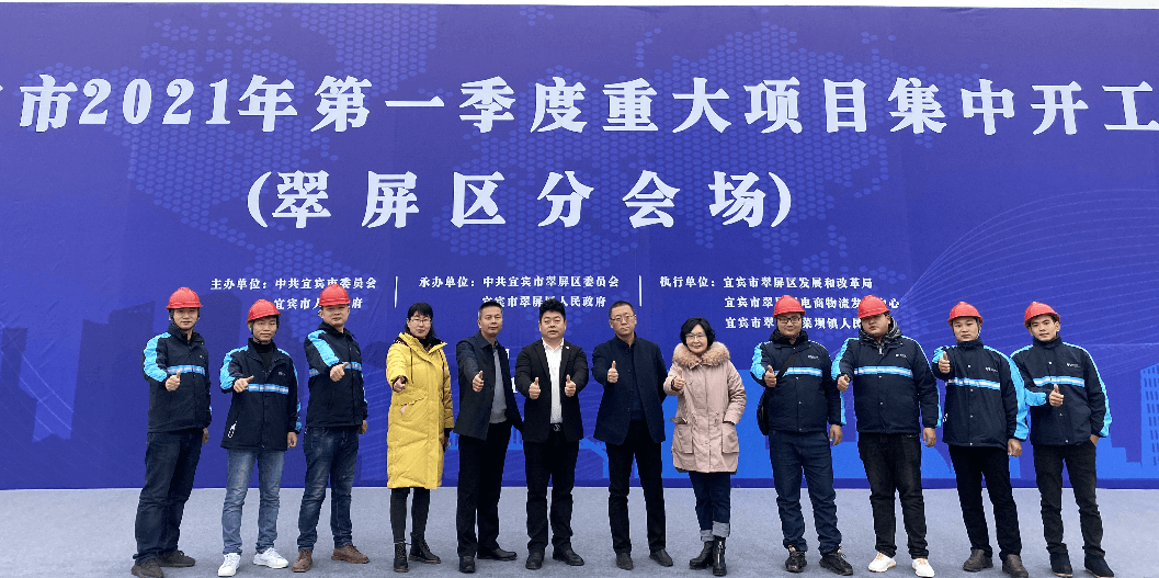 2021开门红，9001cc金沙以诚为本（宜宾）供应链整合中心项目正式开工