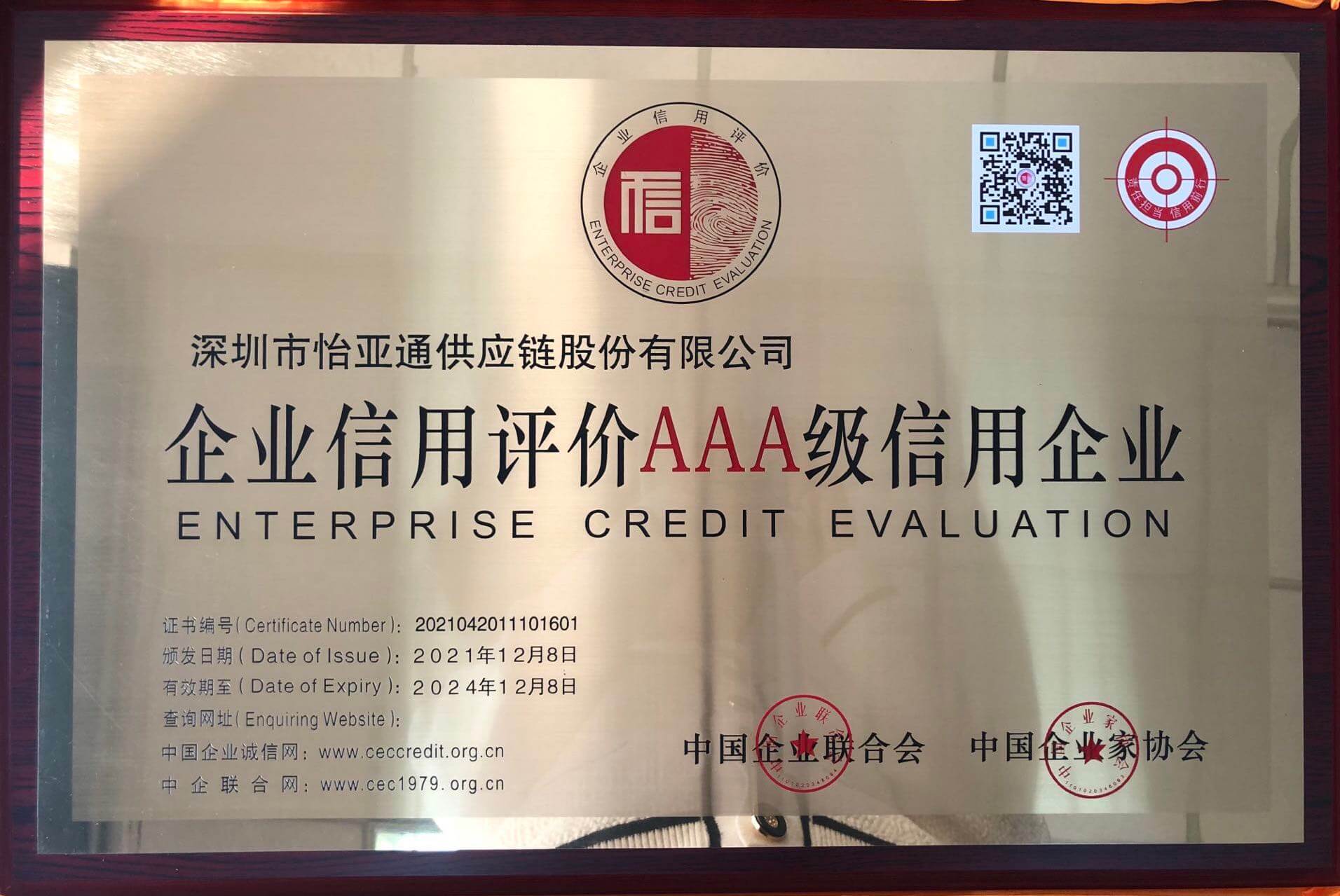 喜报｜9001cc金沙以诚为本通过AAAAA物流企业（国家最高级）认证复核