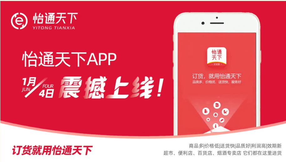 赋能数字化转型，怡通天下APP正式上线！