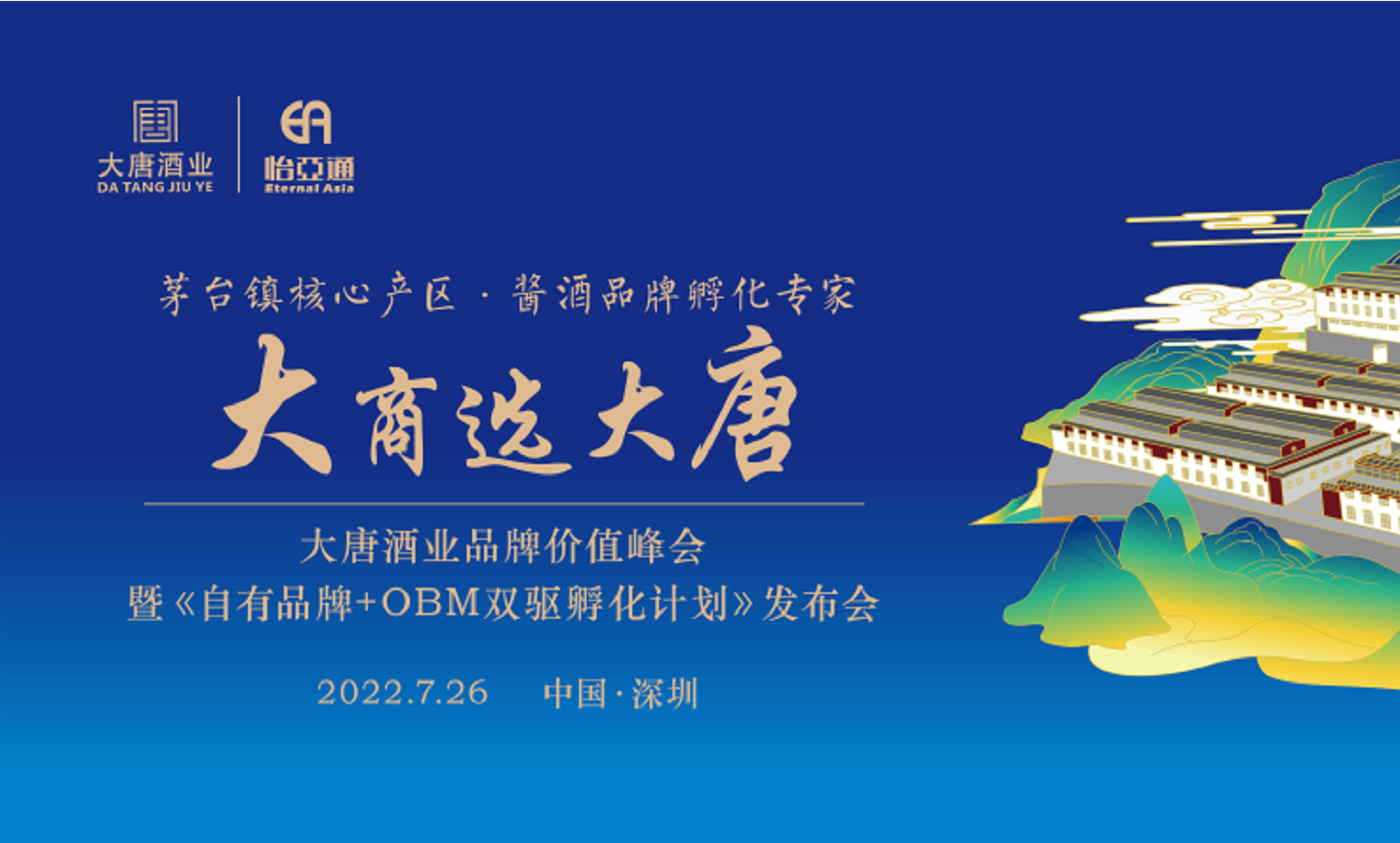 签约6.16亿元，2025营收突破30亿，大唐酒业这场发布会料好足！