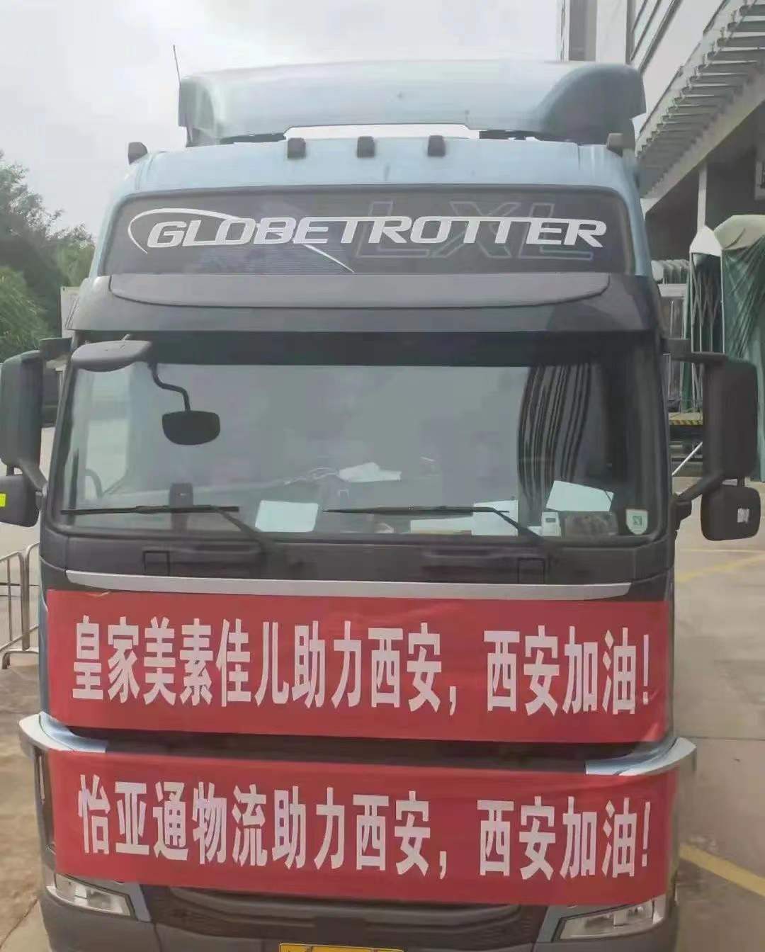 9001cc金沙以诚为本物流携手皇家美素佳儿，助力西安抗疫保供