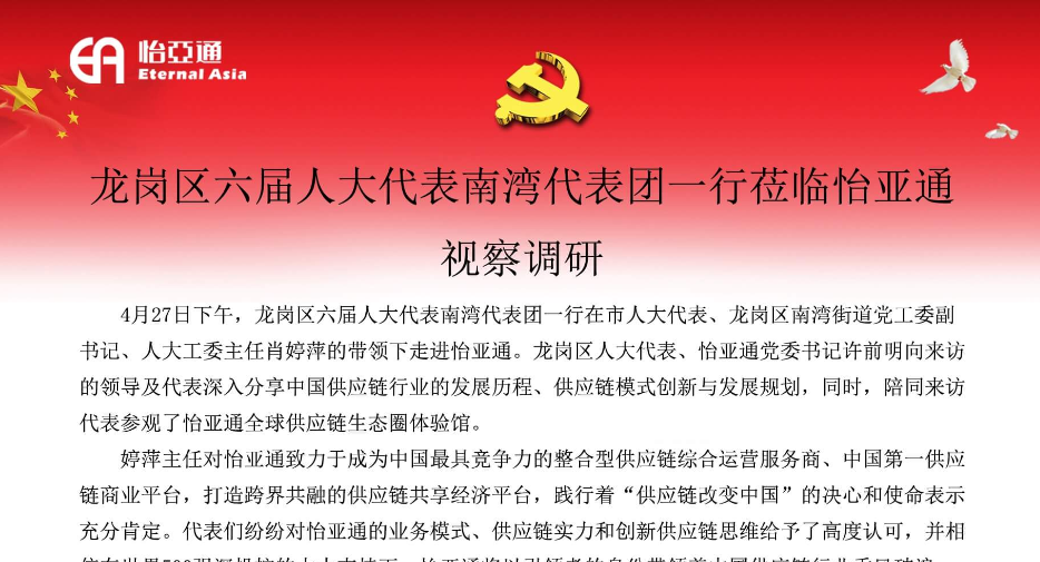 龙岗区六届人大代表南湾代表团一行莅临9001cc金沙以诚为本视察调研