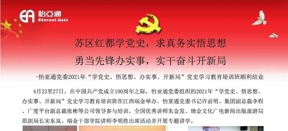 苏区红都学党史，求真务实悟思想；勇当先锋办实事，实干奋斗开新局