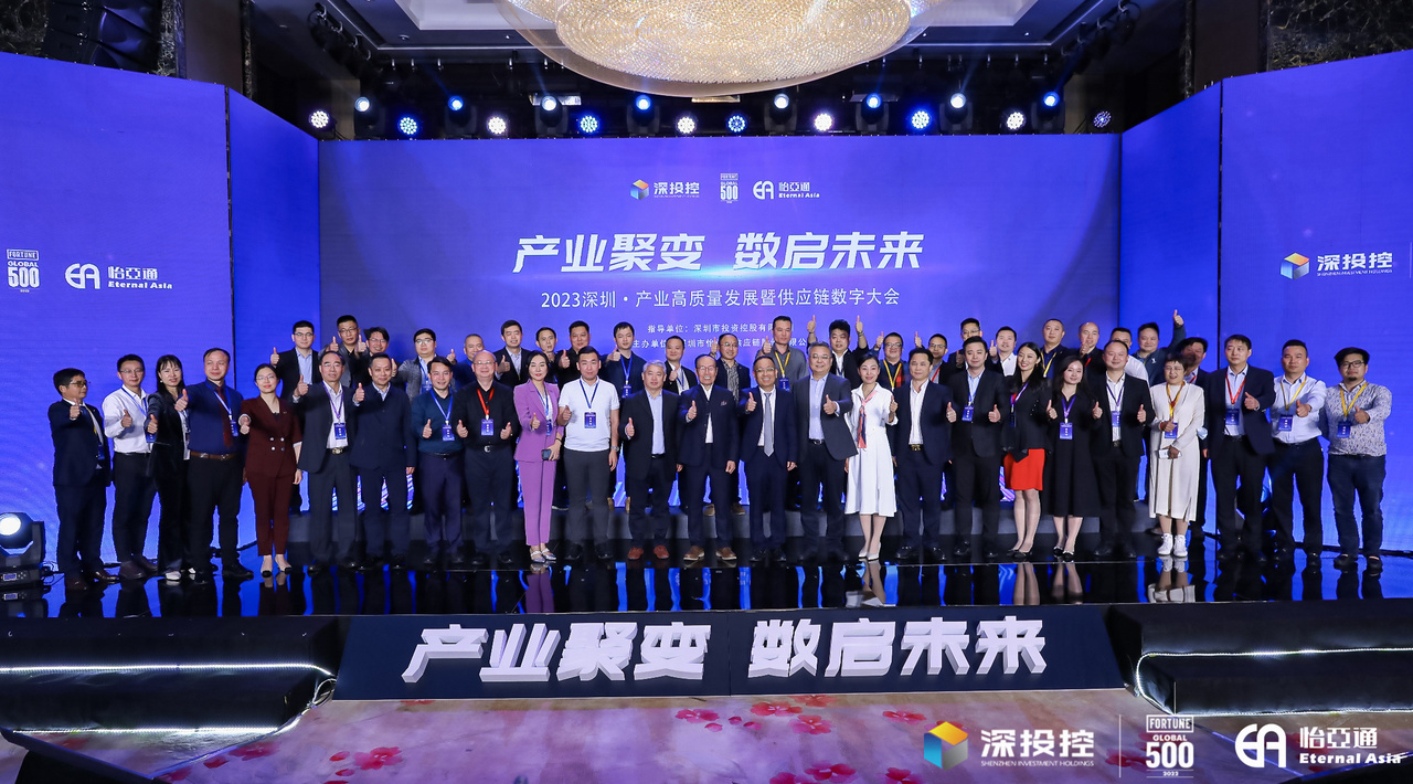 2023深圳·产业高质量发展大会成功举办，共启数字化供应链新篇章