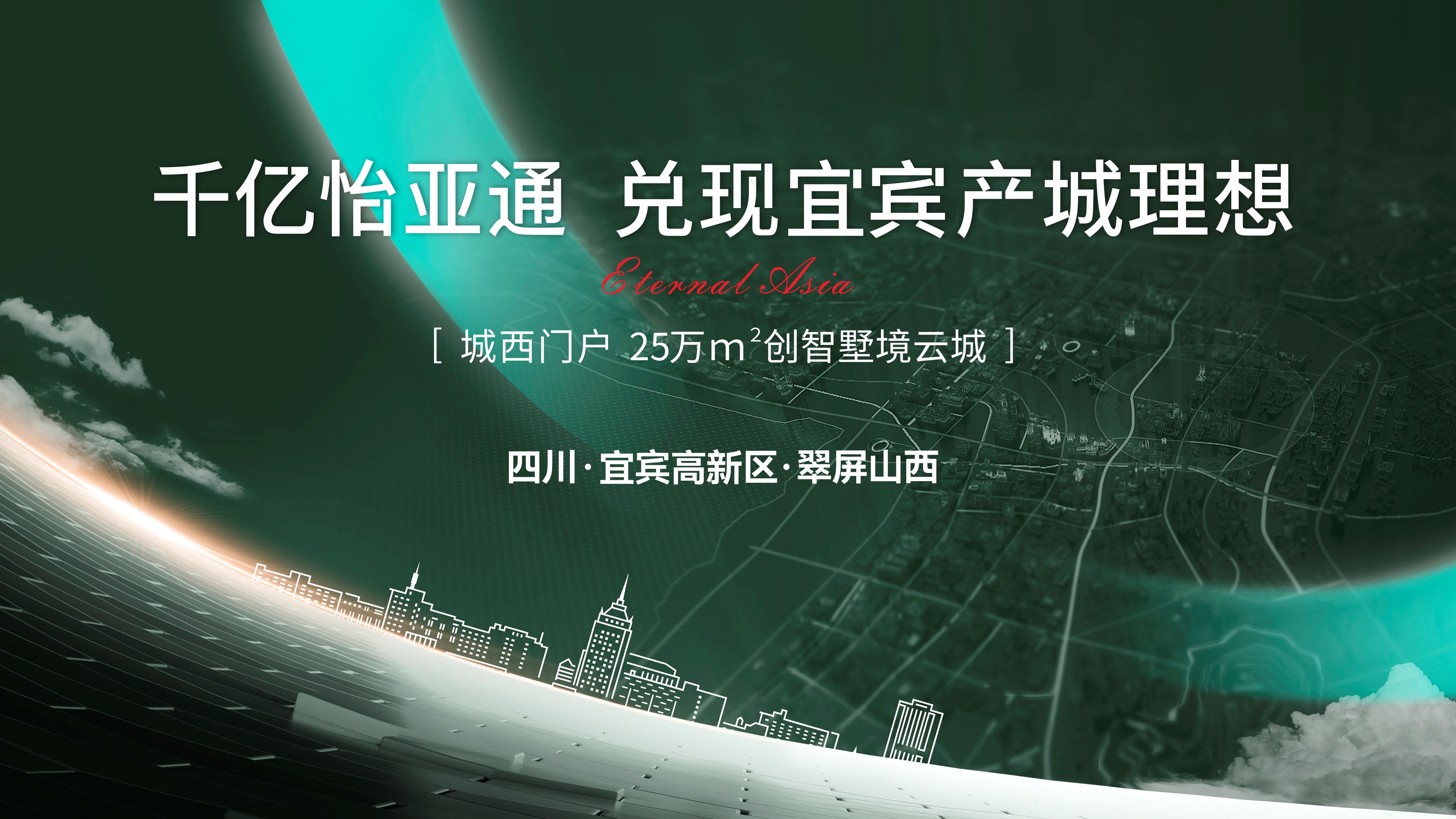 怡通天下丨千亿9001cc金沙以诚为本，兑现城西产城理想！