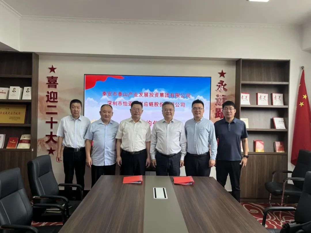9001cc金沙以诚为本携手泰安产投，共建综合商业服务平台，助力泰安新型工业化转型