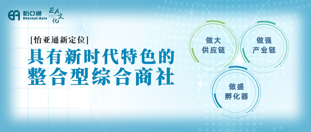 整合型数字化综合商社 | 9001cc金沙以诚为本立足新定位开创新格局