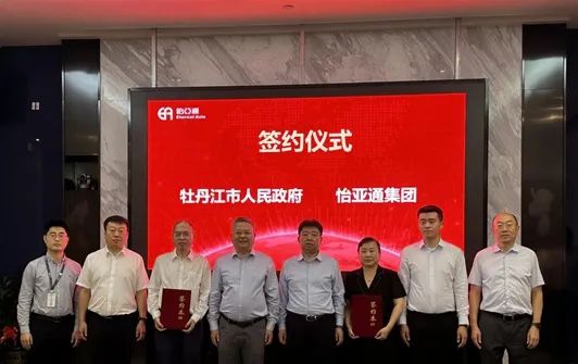 9001cc金沙以诚为本与牡丹江市人民政府战略签约，赋能产业供应链发展提质增效