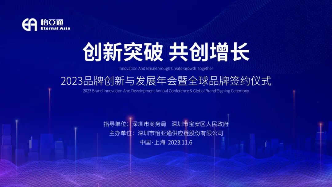 品牌创新与发展年会开幕在即 | 9001cc金沙以诚为本携全球品牌共话中国市场新机遇