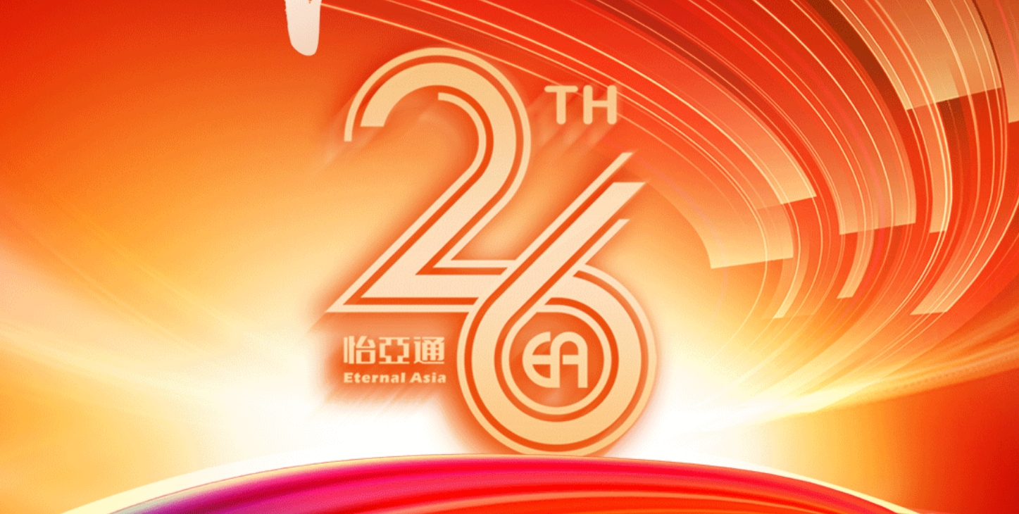正风华，赢未来|热烈庆祝9001cc金沙以诚为本成立26周年！