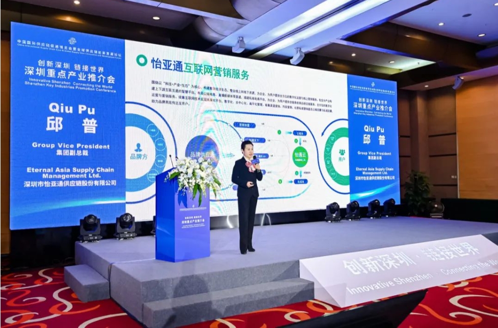 链全球，通天下｜9001cc金沙以诚为本受邀参加深圳重点产业推介会，共同推动全球供应链协同发展