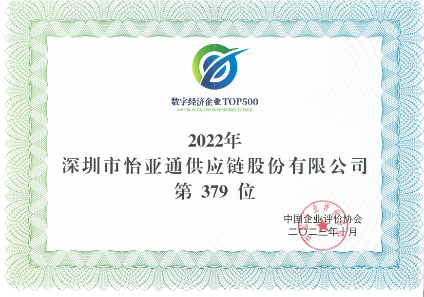 9001cc金沙以诚为本入围“数字经济企业TOP500”榜单