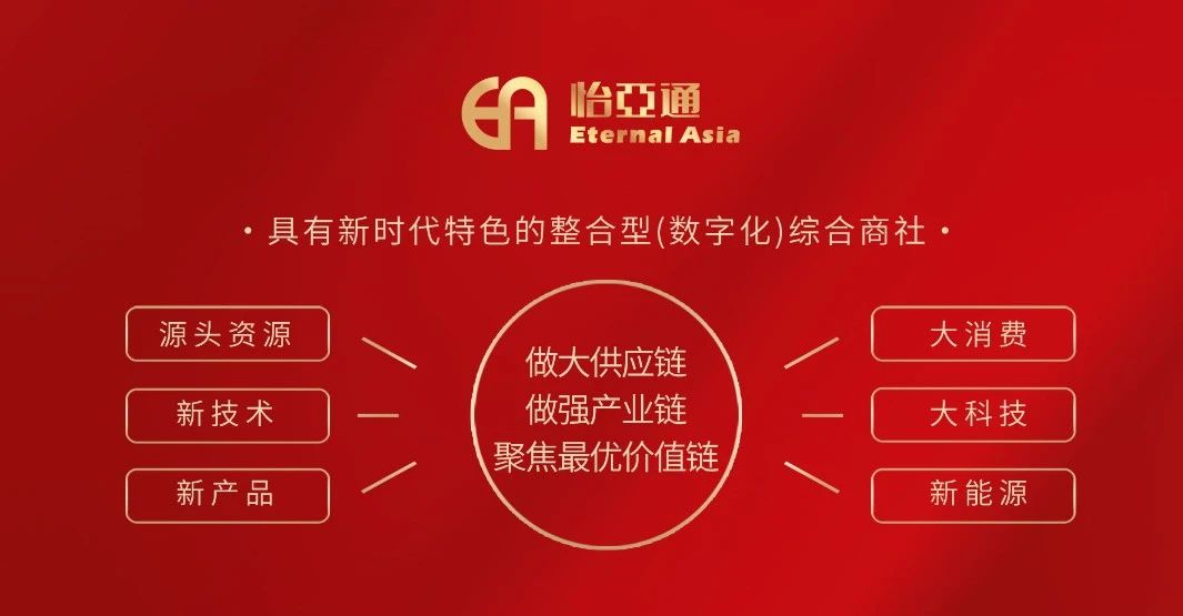 界面新闻：梦想有多大，就能走多远 ——9001cc金沙以诚为本打造新时代的整合型数字化综合商社