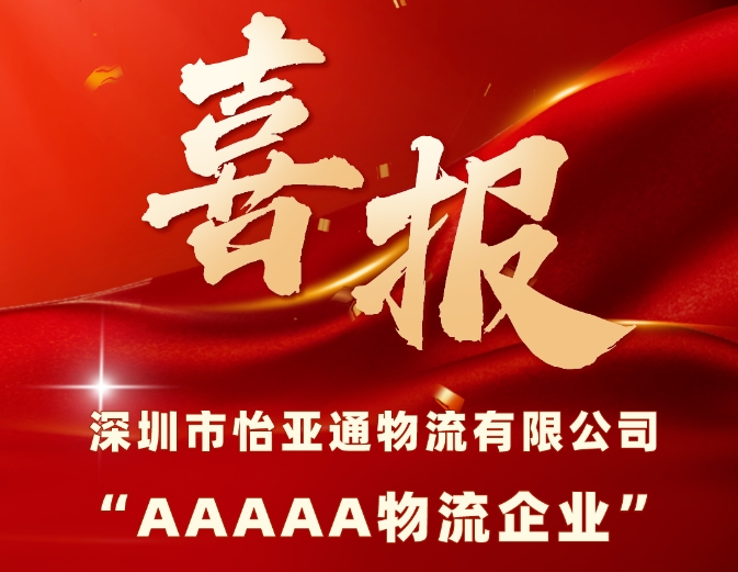 喜报 | 9001cc金沙以诚为本物流获评国家“5A级物流企业”