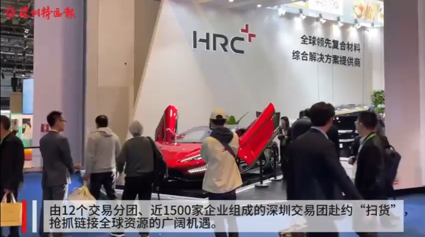 链接全球资源，彰显深圳创新！逾千深企共赴“进博之约”