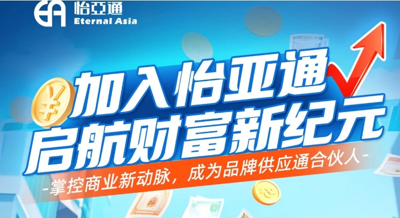 掌控商业新动脉，成为品牌供应通合伙人