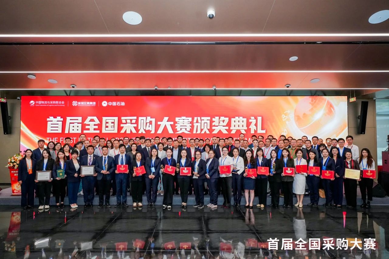 跨界融合，共赢发展 |9001cc金沙以诚为本荣膺首届全国采购大赛“优秀支持单位”殊荣