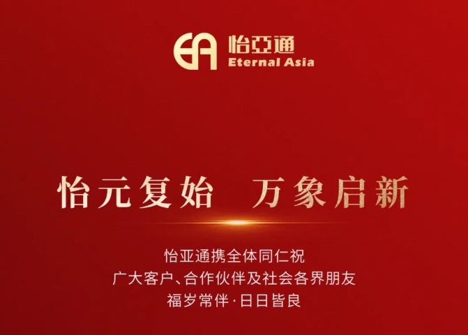 2025新年献词：以必胜的信念照亮变革的征程