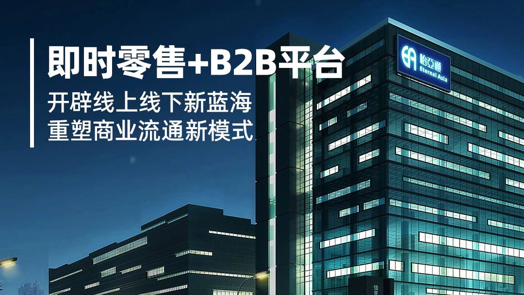 数字化赋能：小怡家携手即时零售，共建行业新生态