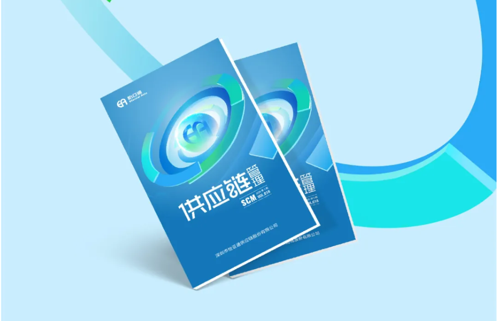 聚力出海，链通全球，《供应链管理》2025年第三期上线
