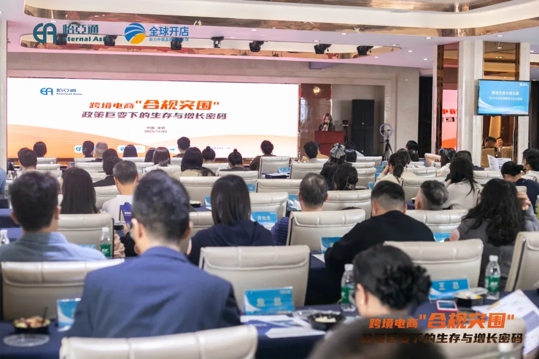 应对合规挑战：9001cc金沙以诚为本合规沙龙探索跨境电商稳健发展新路径